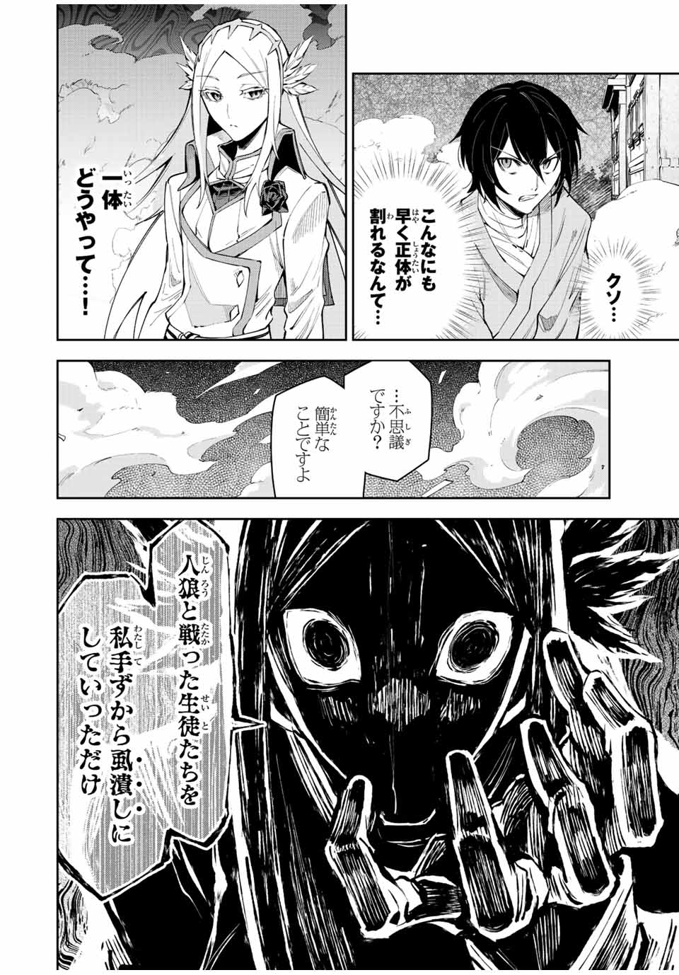SEVEN HOLY SWORD AND THE PRINCESS OF THE MAGIC SWORD Chap 20 - Pic 27