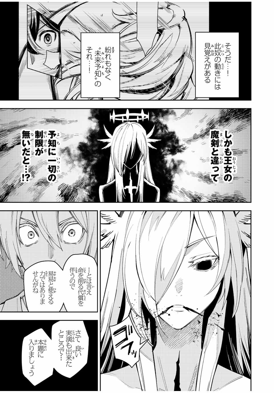 SEVEN HOLY SWORD AND THE PRINCESS OF THE MAGIC SWORD Chap 20 - Pic 45