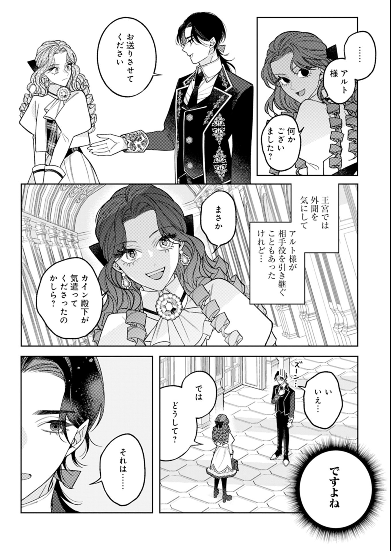 AKUYAKU REIJOU KATRINA NO DANZAI BIGAKU Chap 6.1 - Pic 4
