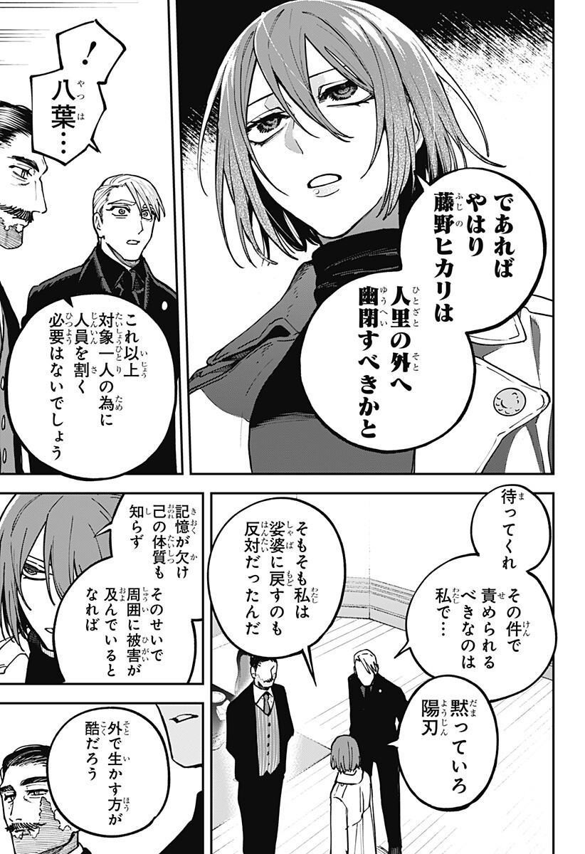 AIWAI NO HOMURA Chap 10 - Pic 15