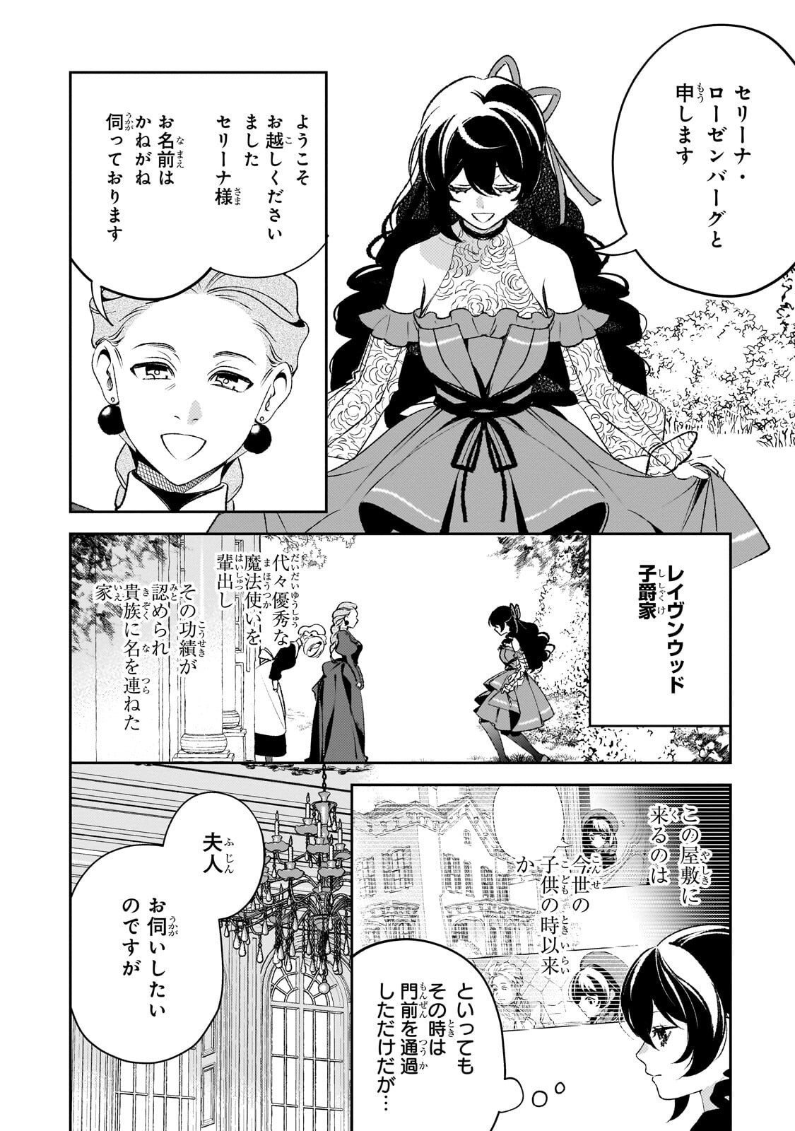 AKU NO REIJOU TO JUUNI NO HITOMI: SAIKYOU JUUSHA-TACHI TO DENSETSU NO AKUJO, JINSEI NIDOME NO KAREINARU MUSOUROKU - RAW Chapter 17.2 page 6 - nihonkuni.com