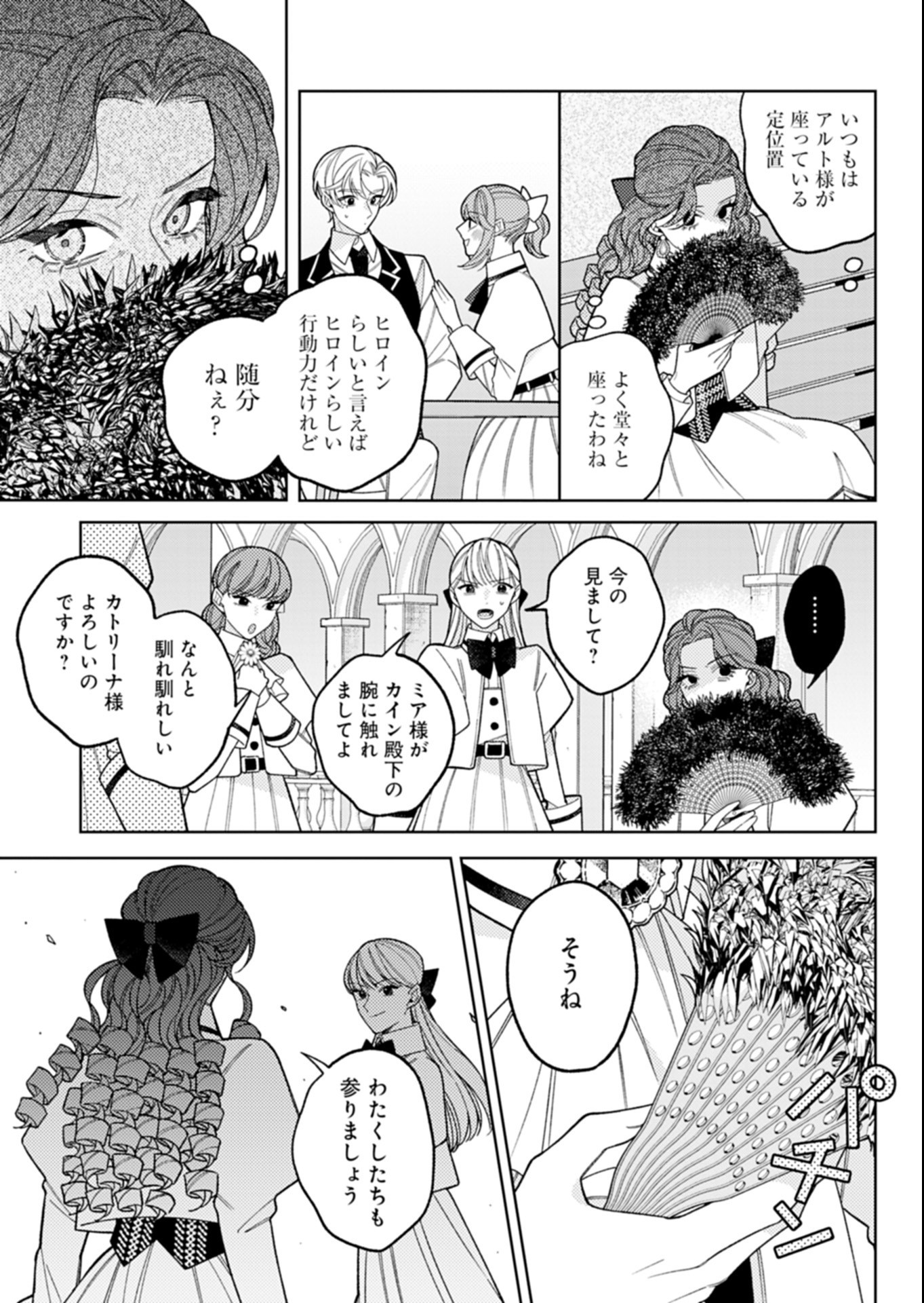 AKUYAKU REIJOU KATRINA NO DANZAI BIGAKU Chap 6.1 - Pic 13