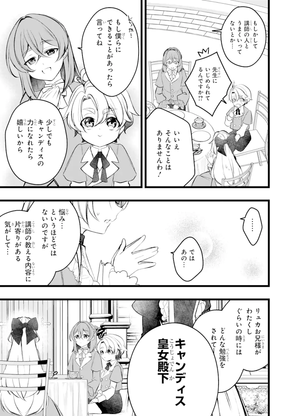 AKU NO KOUJO WA MOU DARE MO KOROSANAI Chap 14.1 - Pic 9