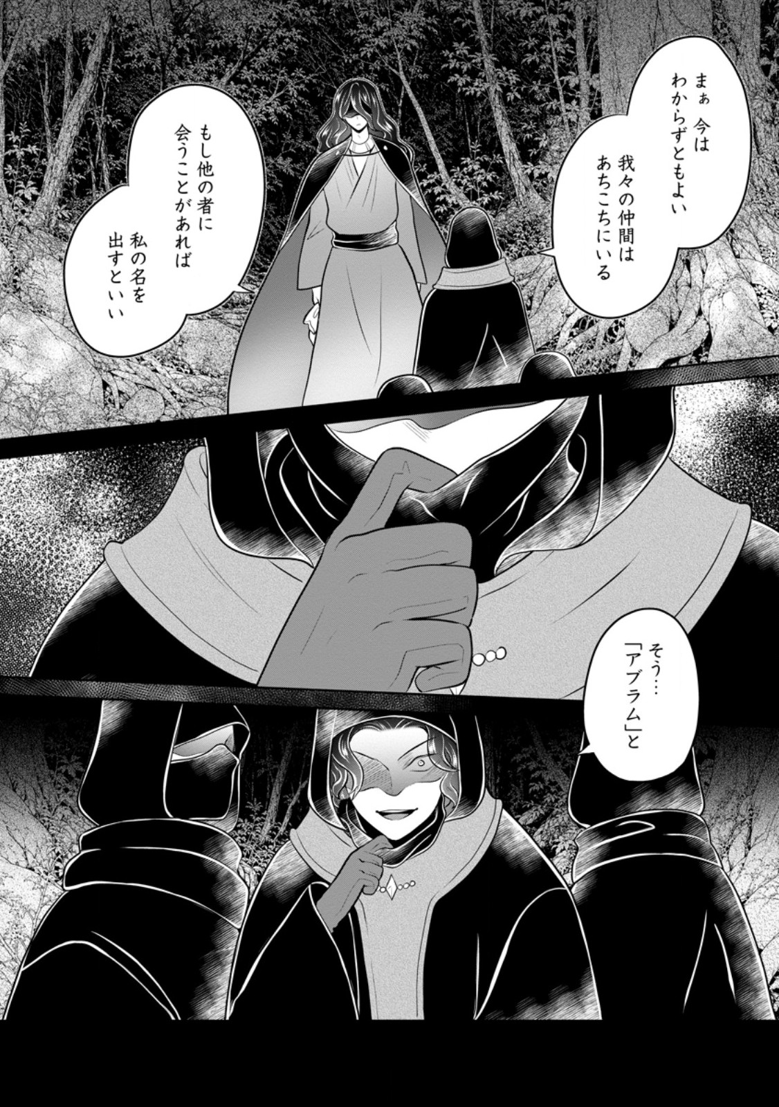 YASASHII KAZOKU TO, TAKUSAN NO MOFUMOFU NI KAKOMARETE. (MANGA) - RAW Chap 60.2 - Pic 6