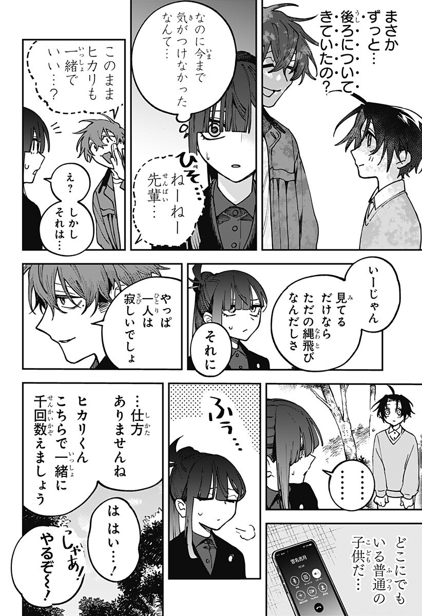 AIWAI NO HOMURA Chap 10 - Pic 12