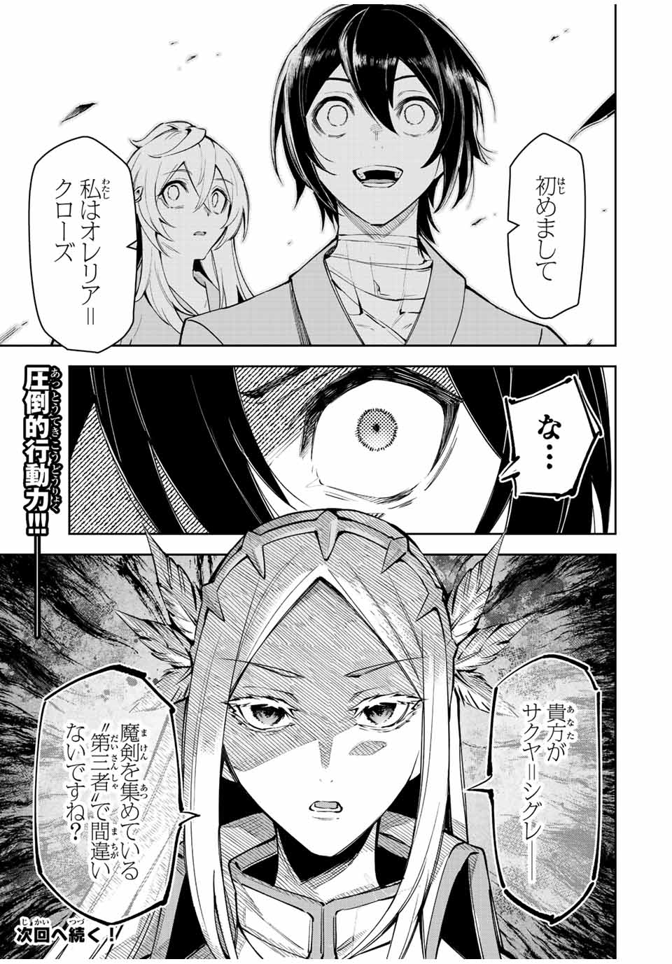 SEVEN HOLY SWORD AND THE PRINCESS OF THE MAGIC SWORD Chap 20 - Pic 19