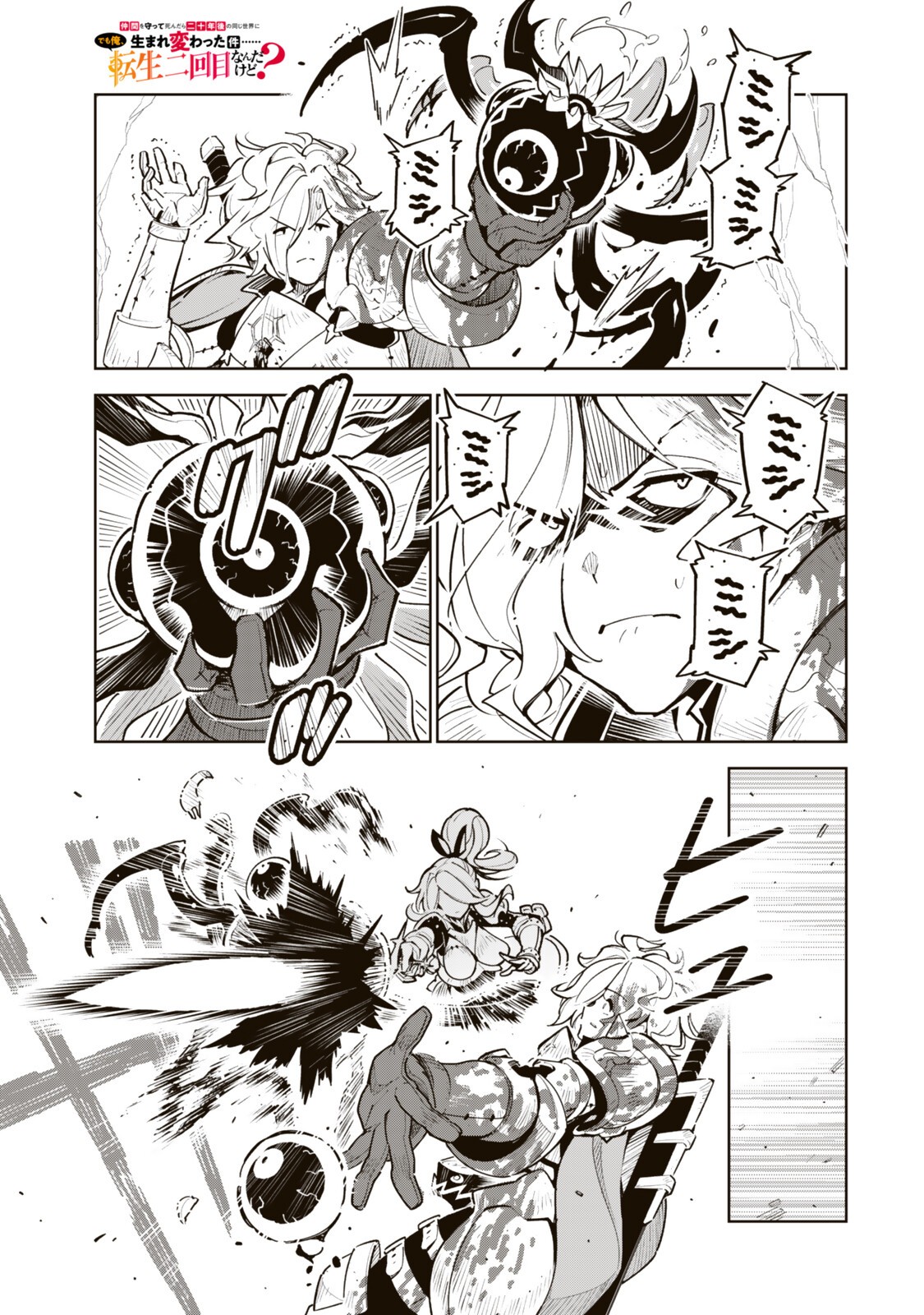 NAKAMA WO MAMOTTE SHINDARA NIJUUNEN GO NO ONAJI SEKAI NI UMAREKAWATTA KUDAN……DEMO ORE, TENSEI NIKAME NANDAKEDO? Chap 11 - Pic 11