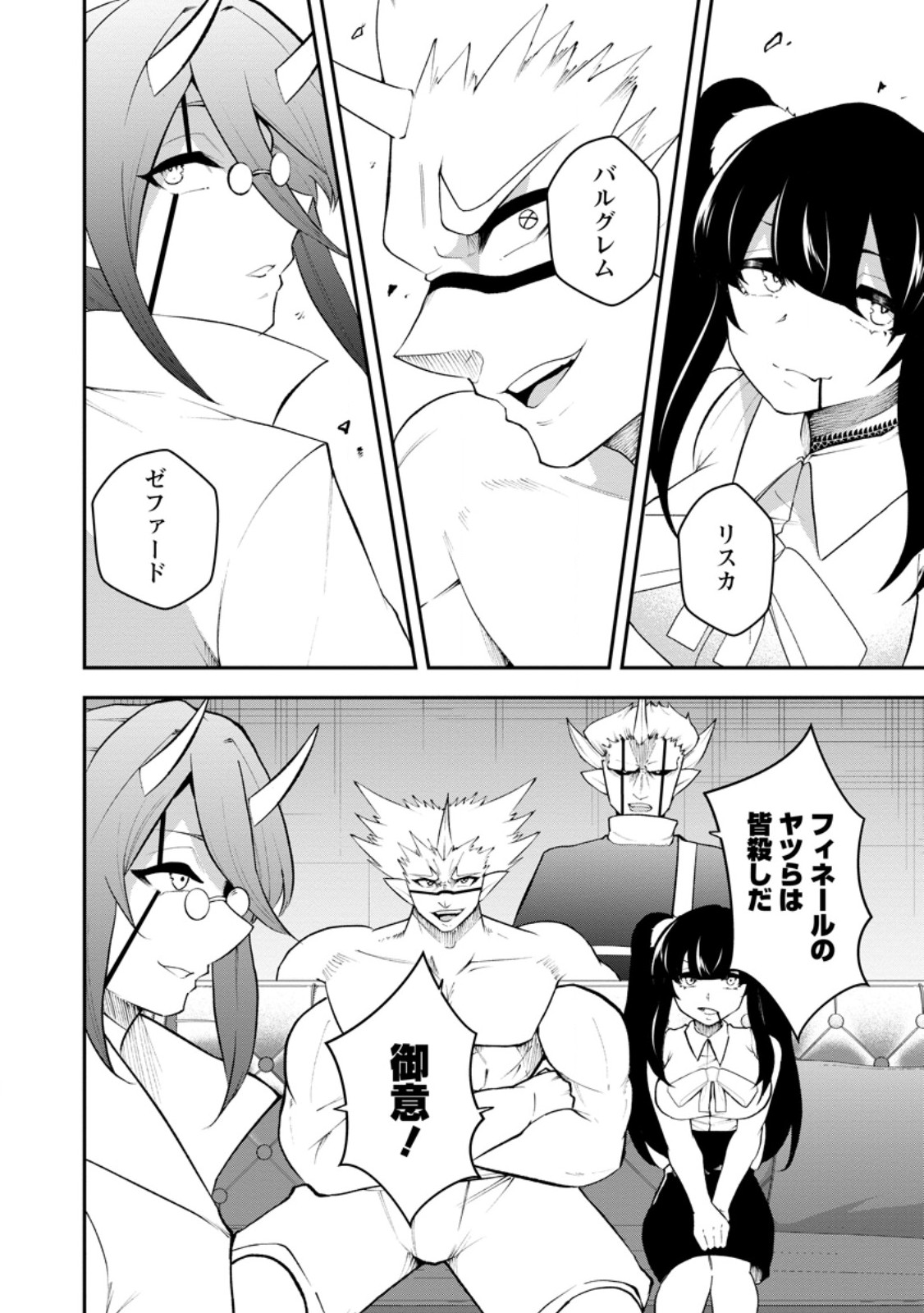 SUCCUBUS TAMER'S NO ISEKAI MUSOU ~ GENJUTSU TACHI NO CHI WO HIKU SAIKYOU NO SAKYUBASU TO HAZIMERU MAZOKU RYOU KAITAKU ~ RAW Chap 35.2 - Pic 1