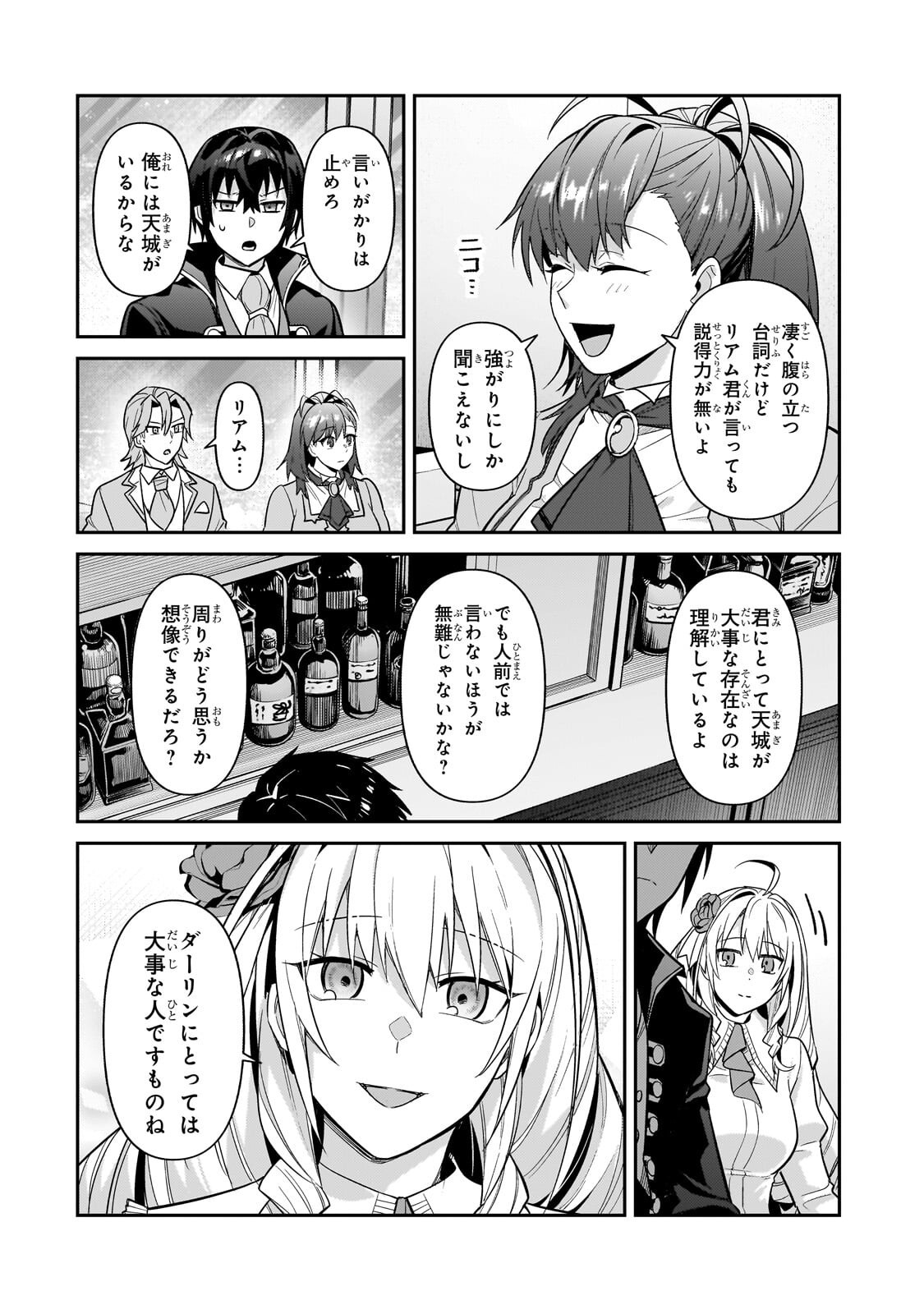 I’M THE EVIL LORD OF AN INTERGALACTIC EMPIRE! Chapter 53.1 page 10 - nihonkuni.com