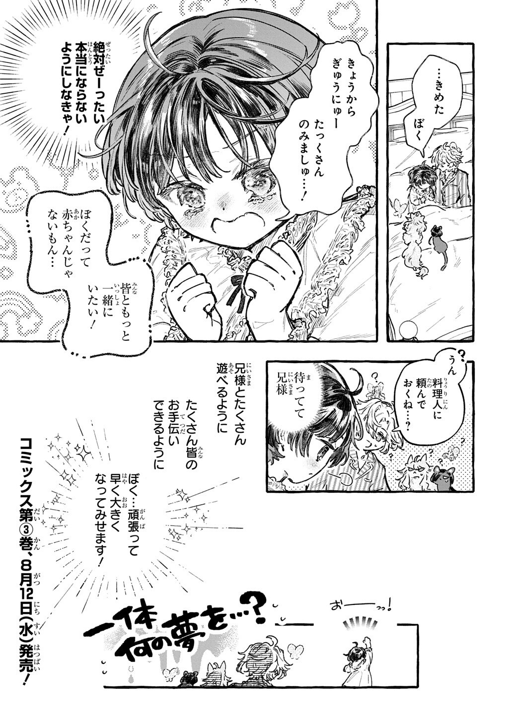 CHIBIKKO TENSEI NIKKICHOU - OTOMODACHI IPPAI TSUKURIMASHU! - RAW Chap 13.5 - Pic 9