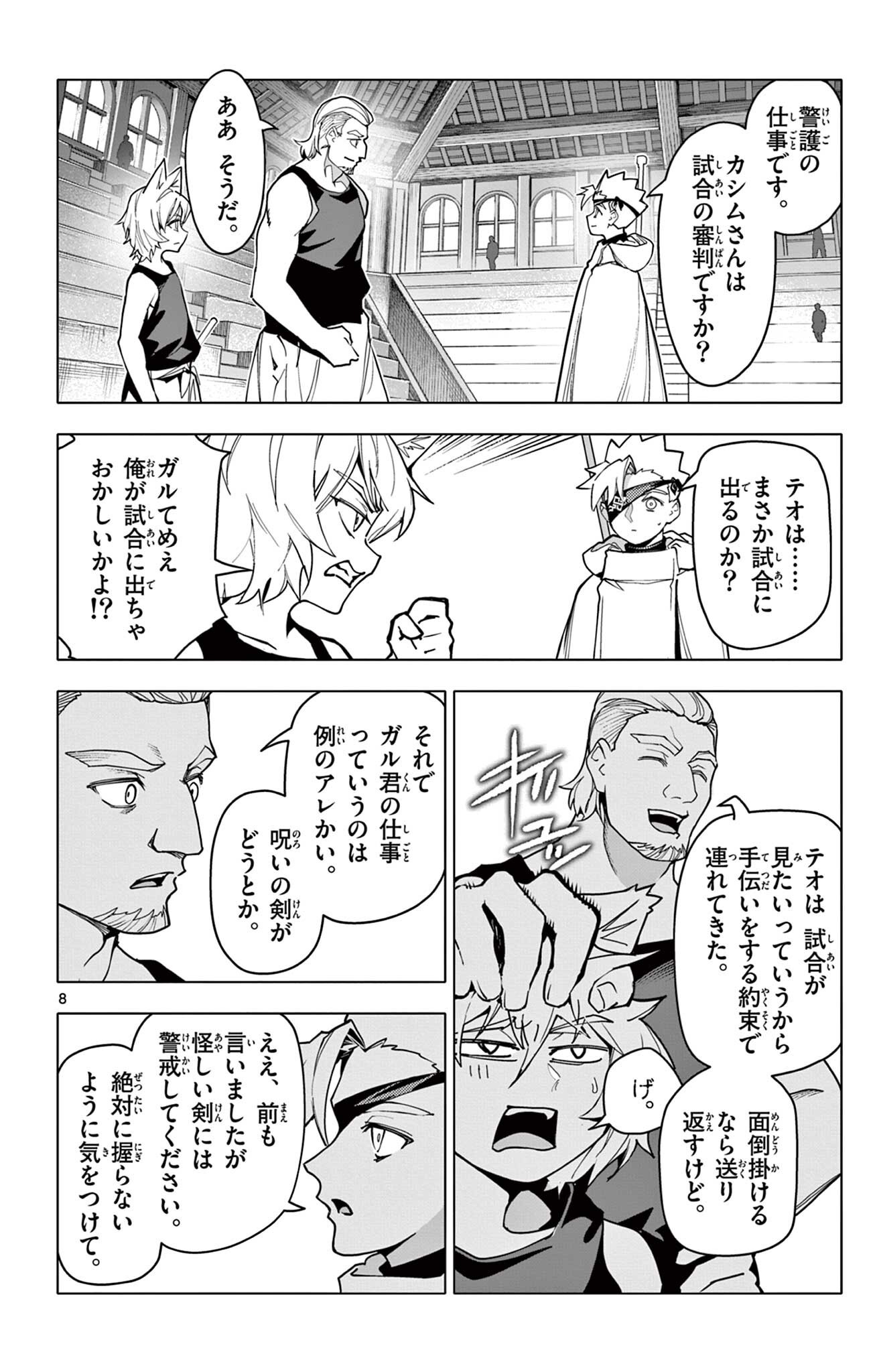 THE LORD MAGEAR'S APPRENTICE Chap 75 - Pic 8