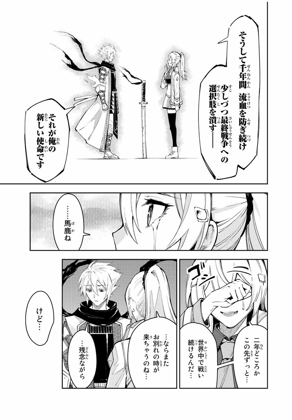 SEVEN HOLY SWORD AND THE PRINCESS OF THE MAGIC SWORD Chap 23 - Pic 27