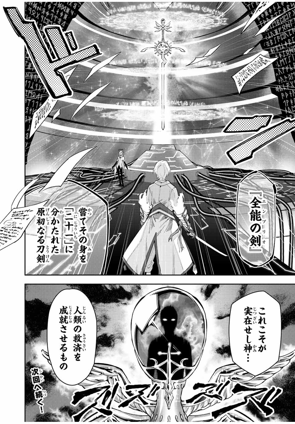 SEVEN HOLY SWORD AND THE PRINCESS OF THE MAGIC SWORD Chap 20 - Pic 52
