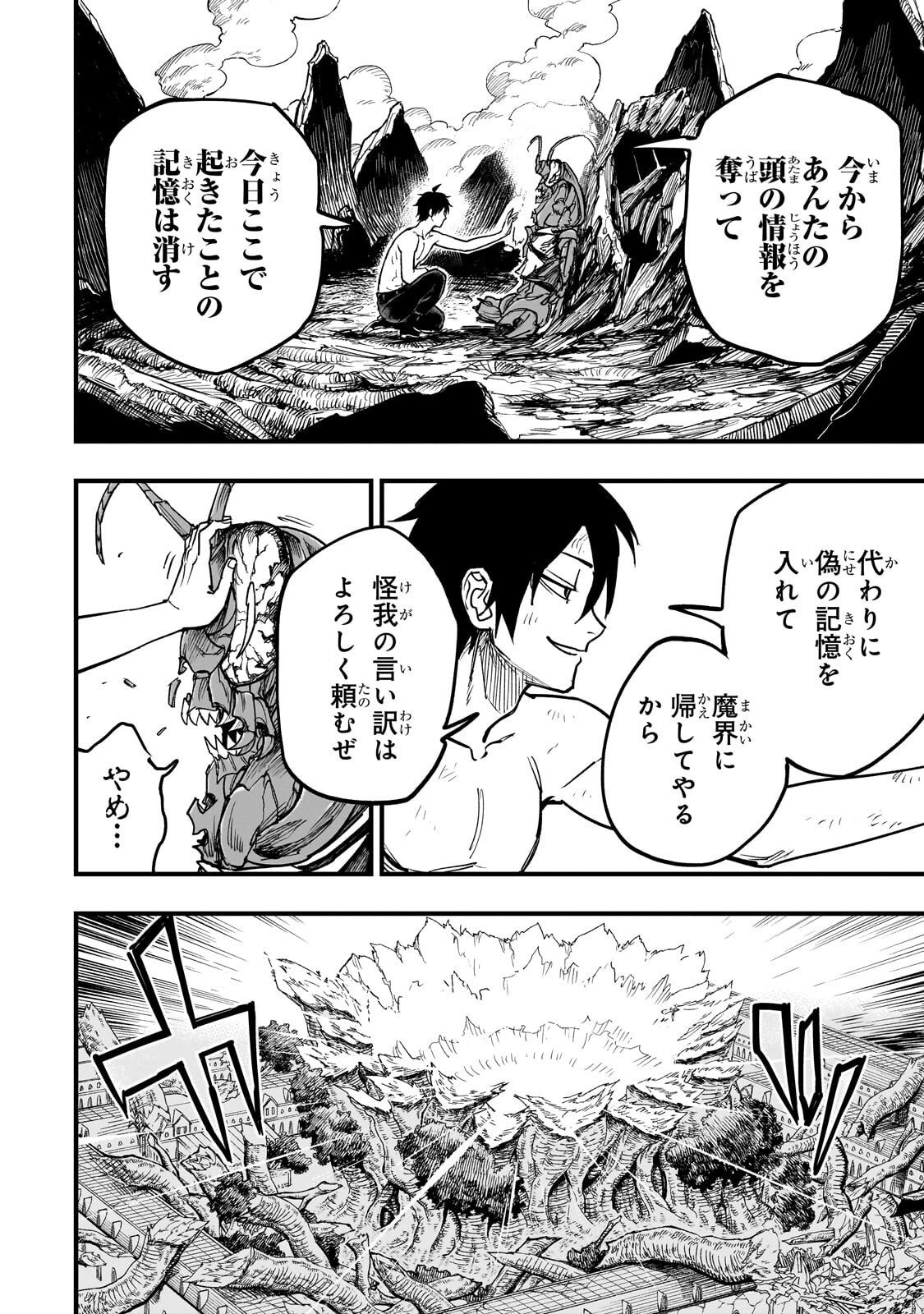 TENSEI AKUMA NO SAIKYOU YUUSHA IKUSEI KEIKAKU Chap 23.4 - Pic 5