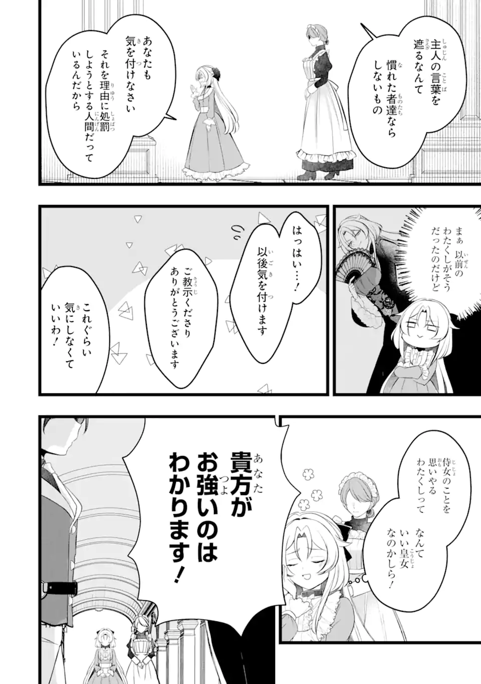 AKU NO KOUJO WA MOU DARE MO KOROSANAI Chap 14.1 - Pic 12
