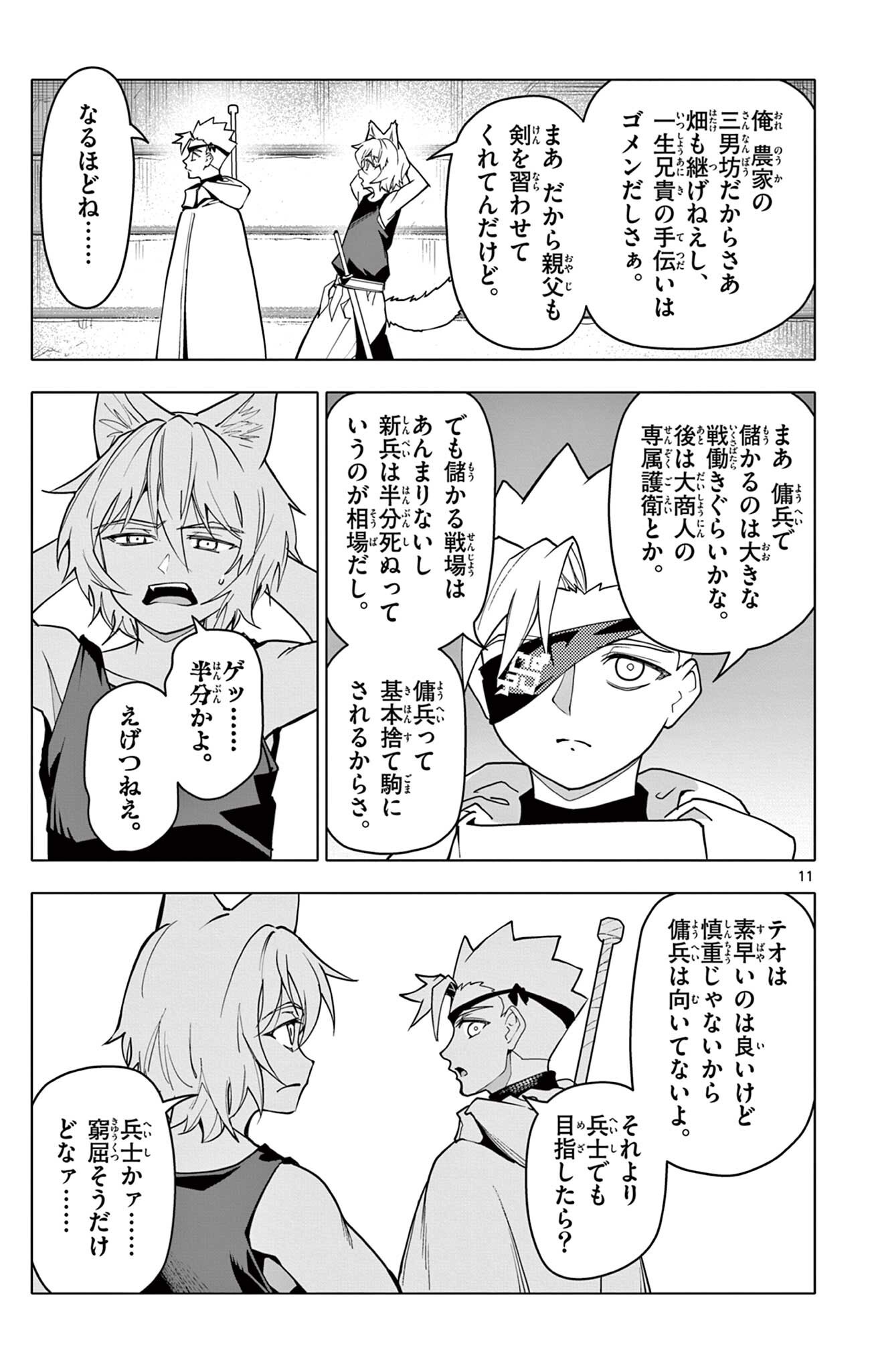 THE LORD MAGEAR'S APPRENTICE Chap 75 - Pic 11