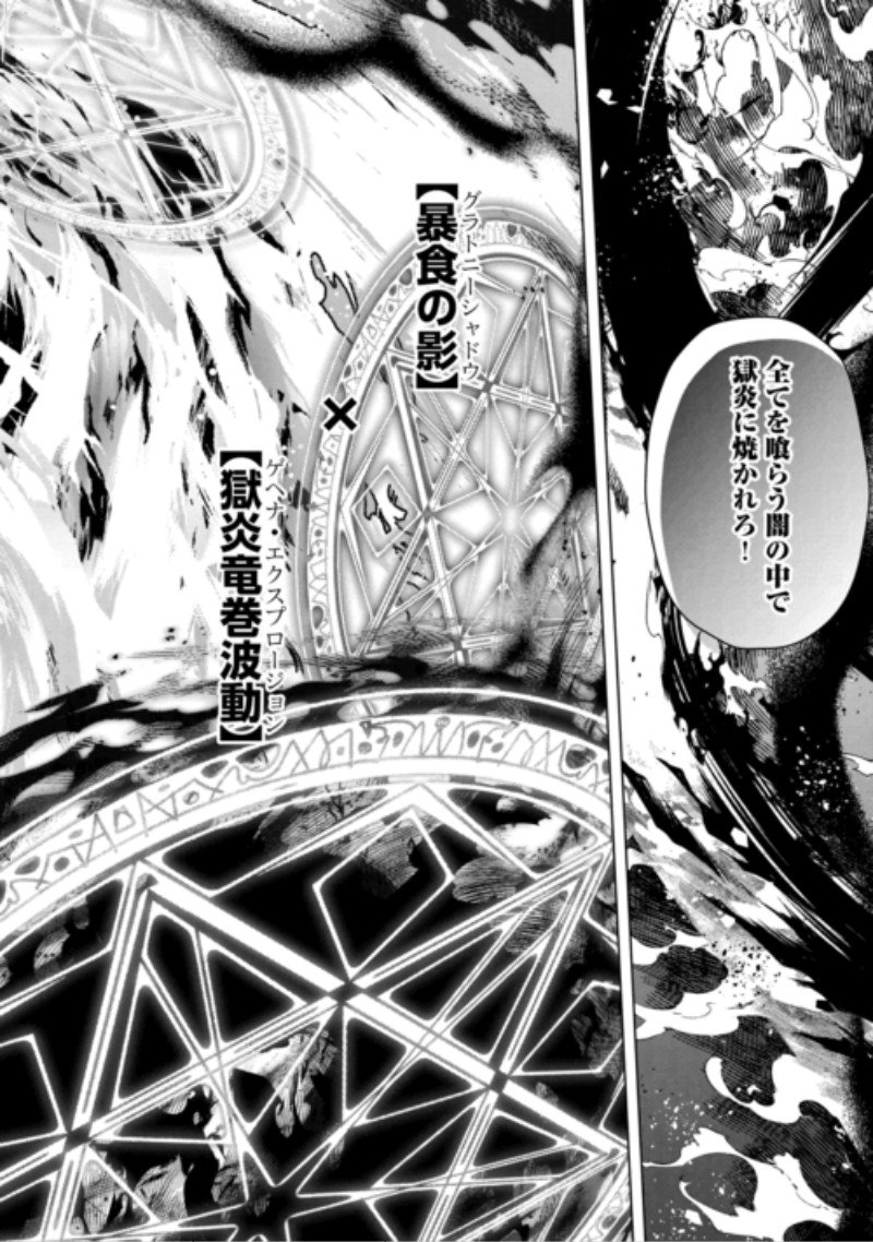 KANDOU KIZOKU NA ORE NO KUZU GIFT GA TSUYOSUGIRU! Chapter 21 page 8 - nihonkuni.com