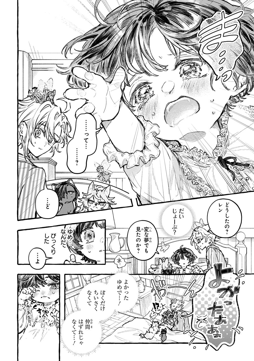 CHIBIKKO TENSEI NIKKICHOU - OTOMODACHI IPPAI TSUKURIMASHU! - RAW Chap 13.5 - Pic 8
