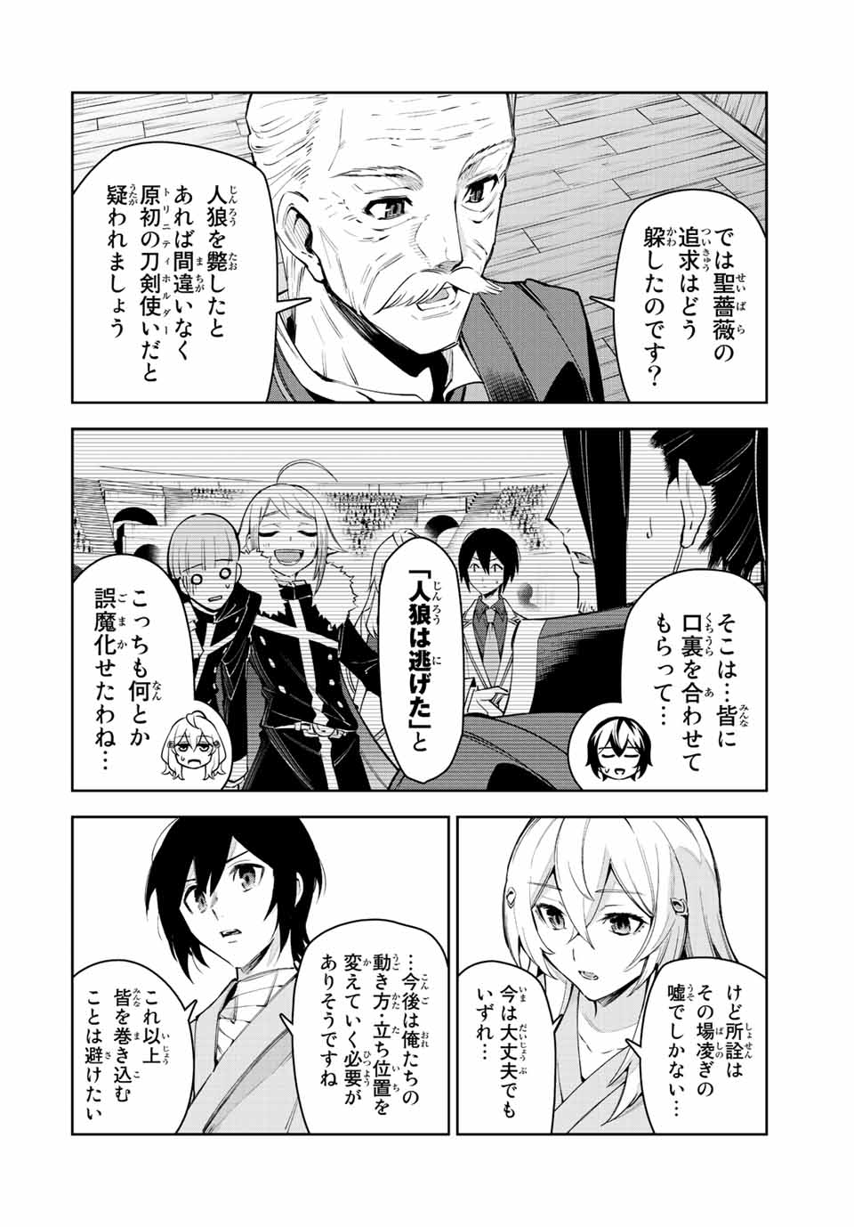 SEVEN HOLY SWORD AND THE PRINCESS OF THE MAGIC SWORD Chap 20 - Pic 16