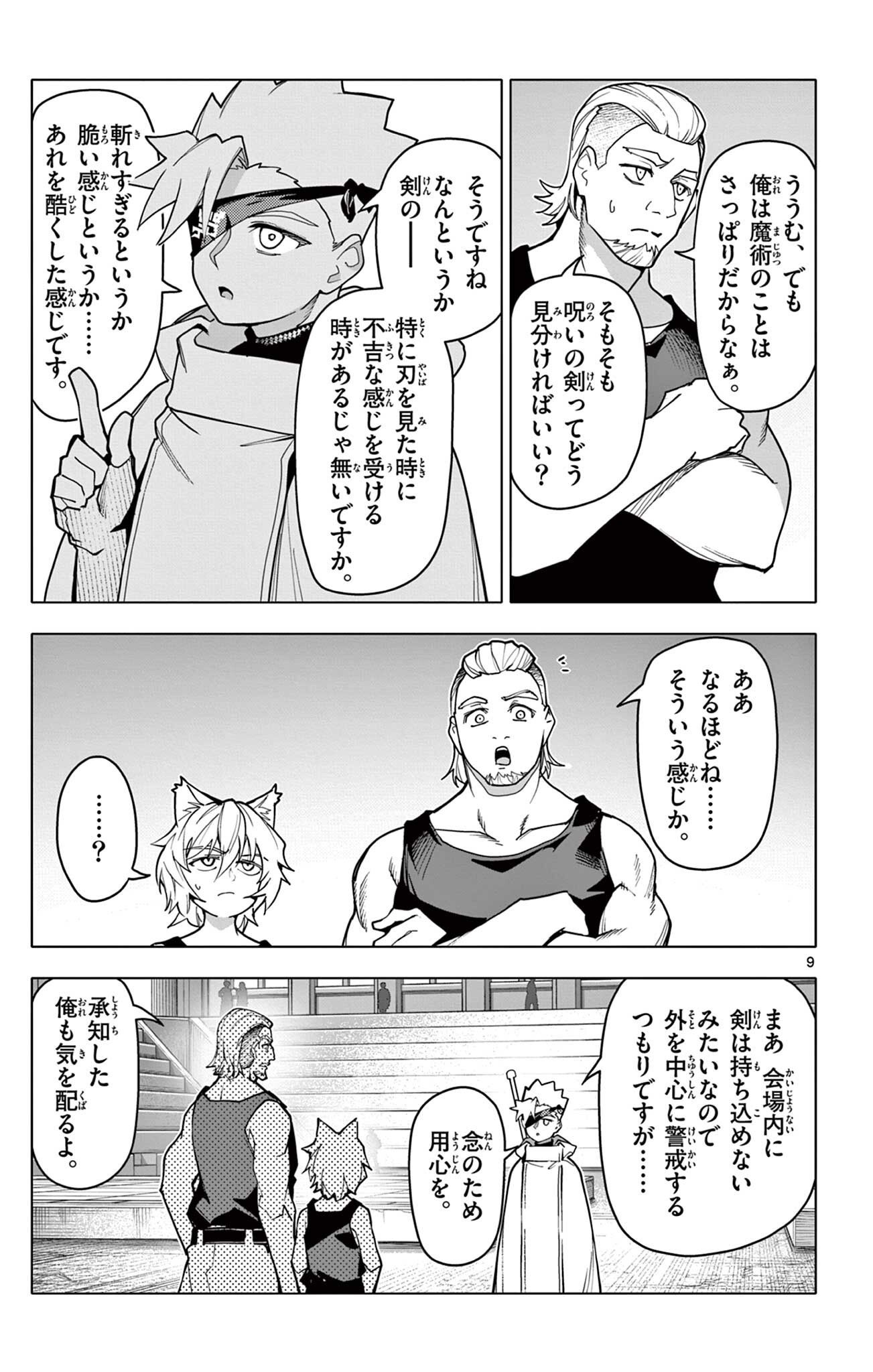THE LORD MAGEAR'S APPRENTICE Chap 75 - Pic 9