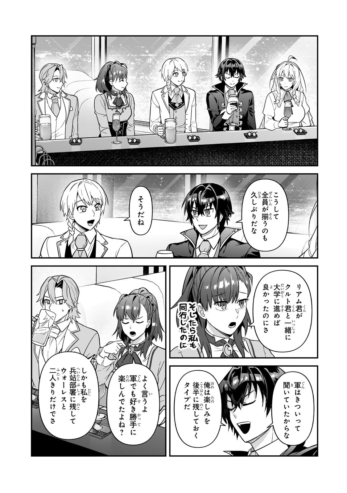 I’M THE EVIL LORD OF AN INTERGALACTIC EMPIRE! Chapter 53.1 page 5 - nihonkuni.com