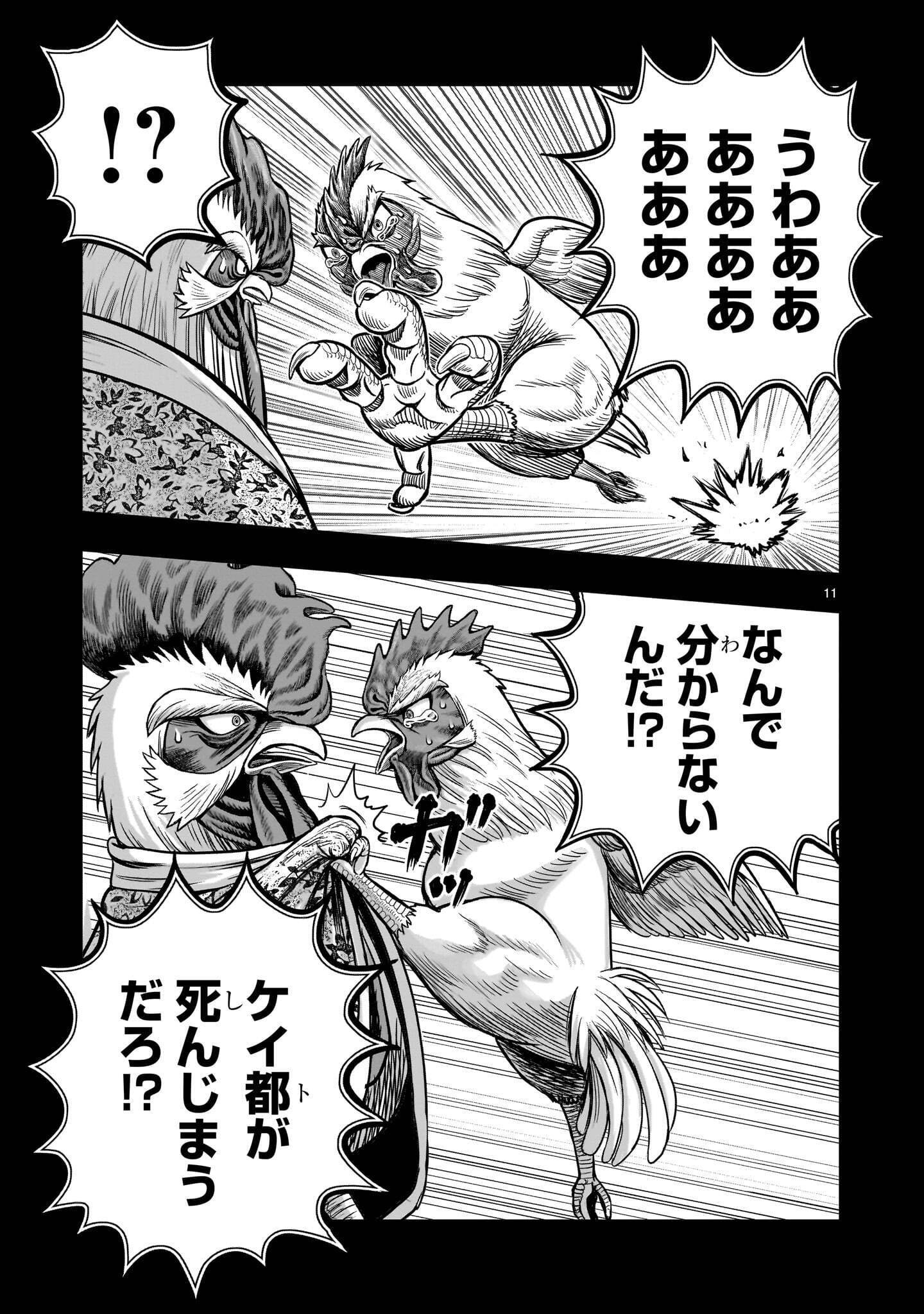 NIWATORI FIGHTER Chapter 62.1 page 11 - nihonkuni.com