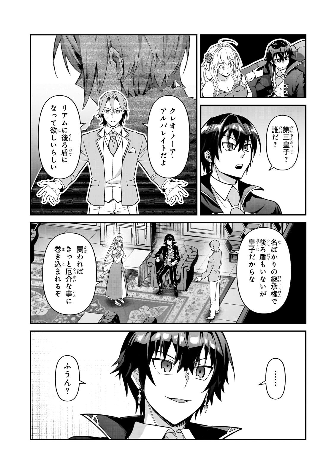 I’M THE EVIL LORD OF AN INTERGALACTIC EMPIRE! Chapter 53.1 page 3 - nihonkuni.com