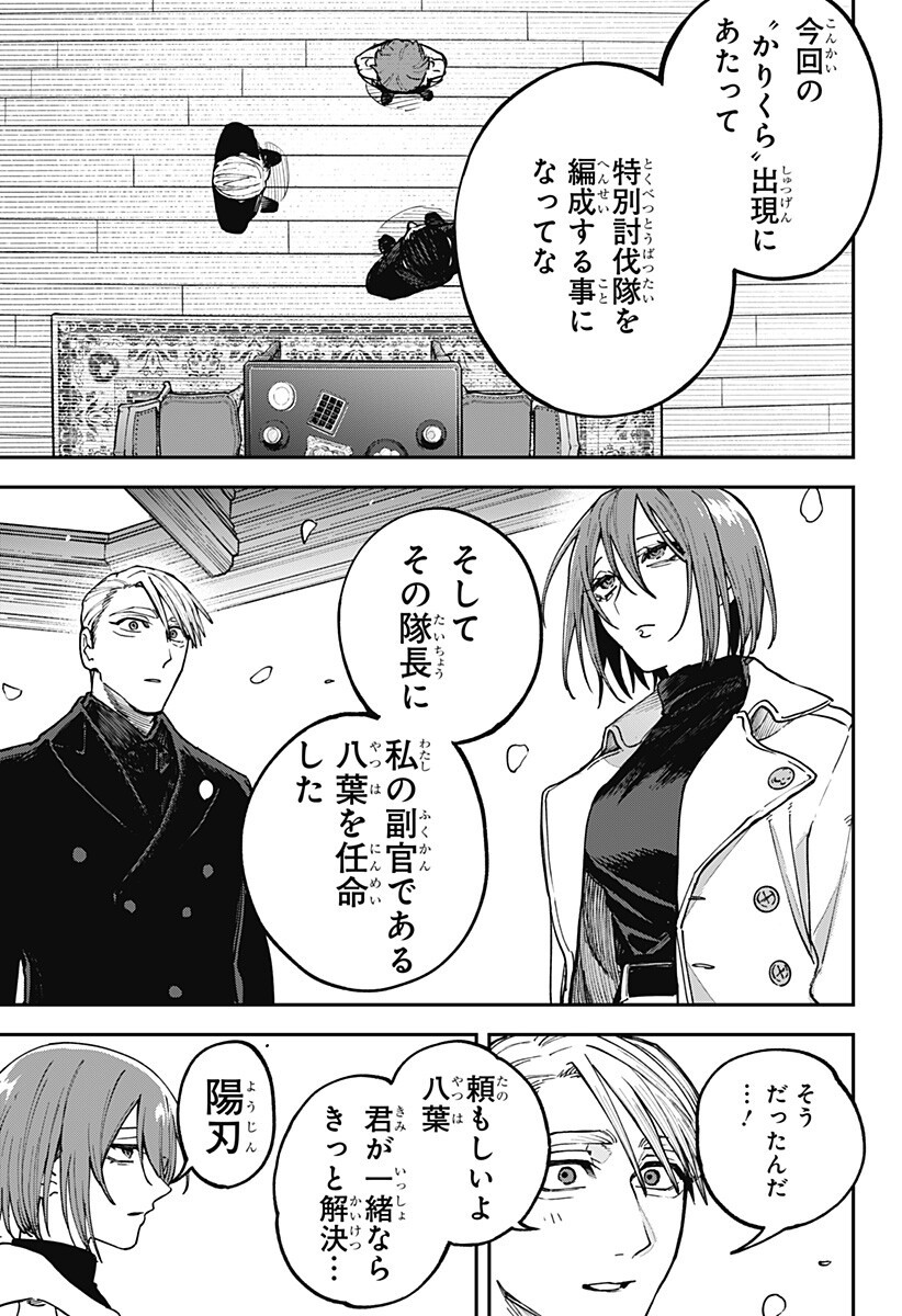 AIWAI NO HOMURA Chap 10 - Pic 13