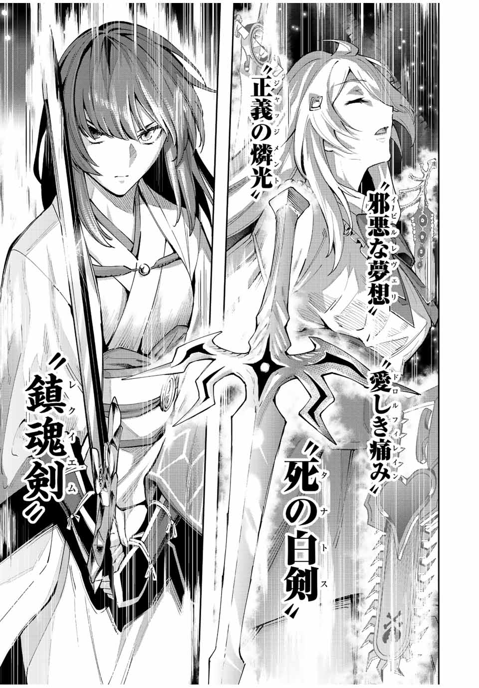 SEVEN HOLY SWORD AND THE PRINCESS OF THE MAGIC SWORD Chap 21 - Pic 43
