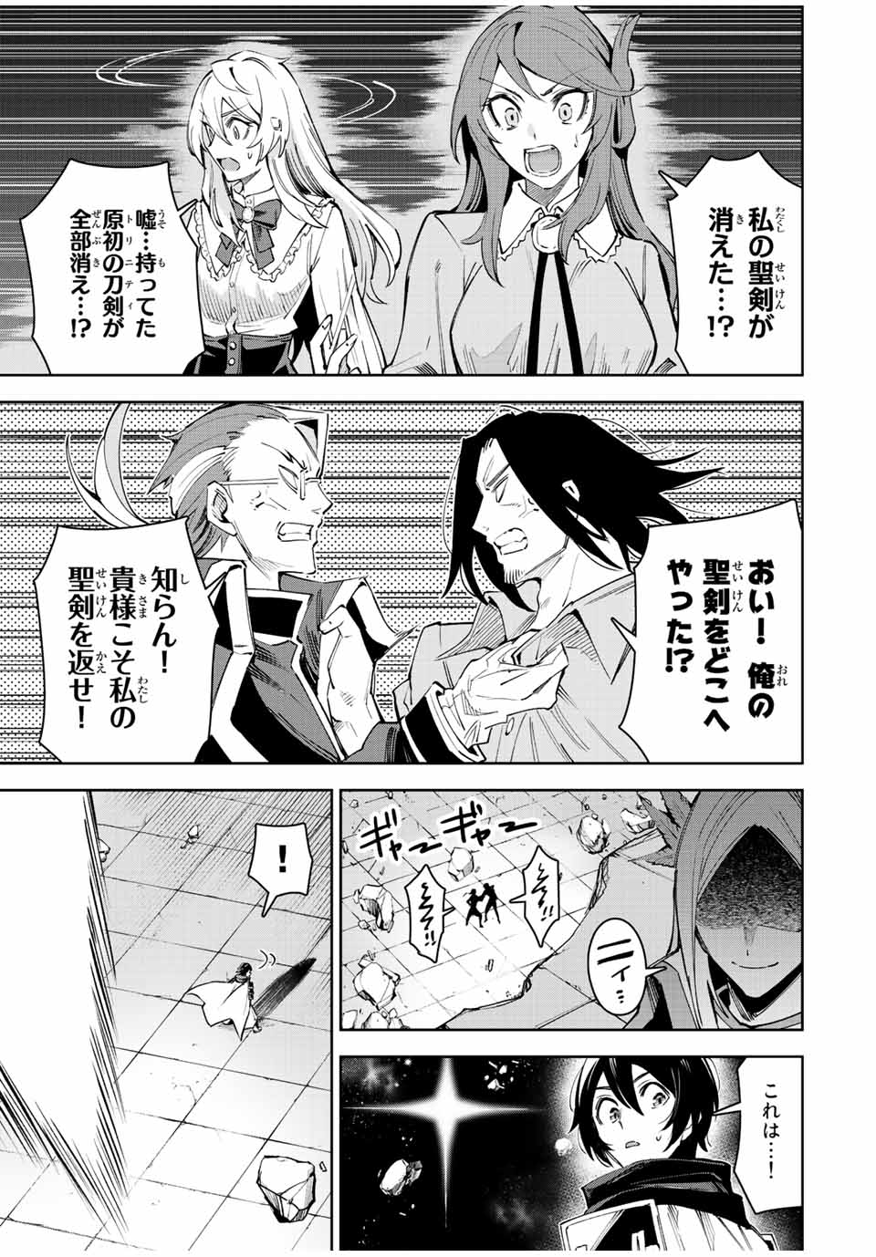 SEVEN HOLY SWORD AND THE PRINCESS OF THE MAGIC SWORD Chap 22 - Pic 19