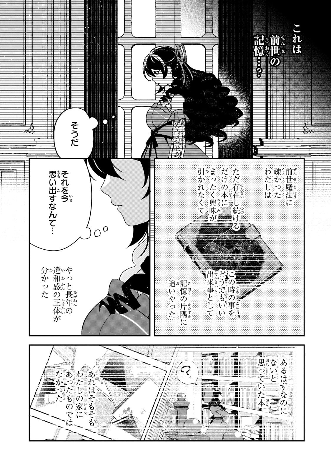 AKU NO REIJOU TO JUUNI NO HITOMI: SAIKYOU JUUSHA-TACHI TO DENSETSU NO AKUJO, JINSEI NIDOME NO KAREINARU MUSOUROKU - RAW Chapter 17.2 page 4 - nihonkuni.com