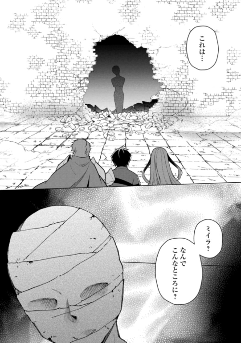 KANDOU KIZOKU NA ORE NO KUZU GIFT GA TSUYOSUGIRU! Chapter 21 page 30 - nihonkuni.com