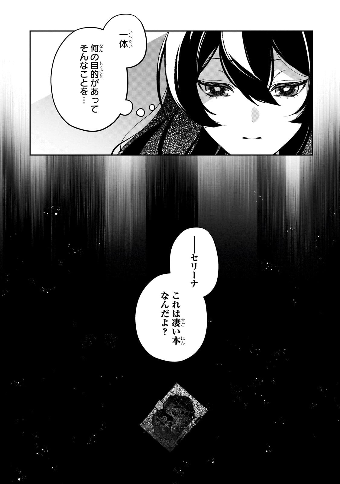 AKU NO REIJOU TO JUUNI NO HITOMI: SAIKYOU JUUSHA-TACHI TO DENSETSU NO AKUJO, JINSEI NIDOME NO KAREINARU MUSOUROKU - RAW Chapter 17.2 page 2 - nihonkuni.com