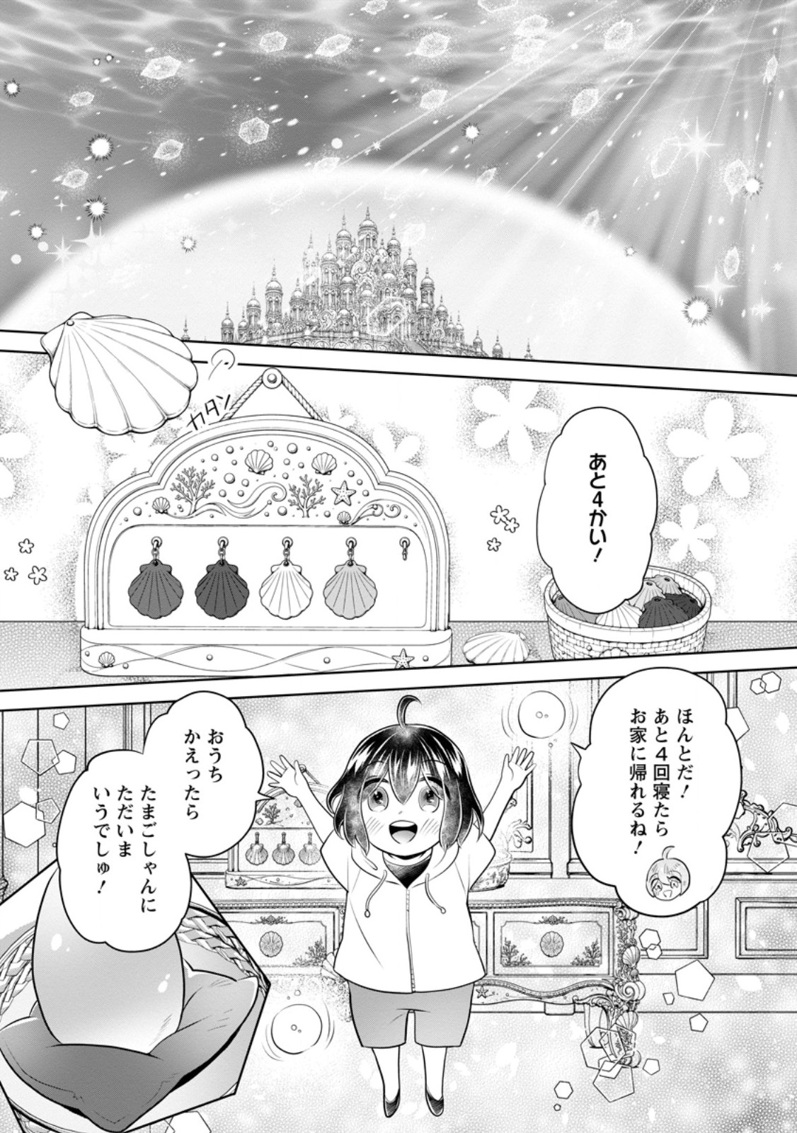 YASASHII KAZOKU TO, TAKUSAN NO MOFUMOFU NI KAKOMARETE. (MANGA) - RAW Chap 60.2 - Pic 9