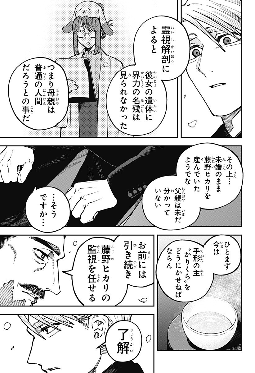AIWAI NO HOMURA Chap 10 - Pic 3