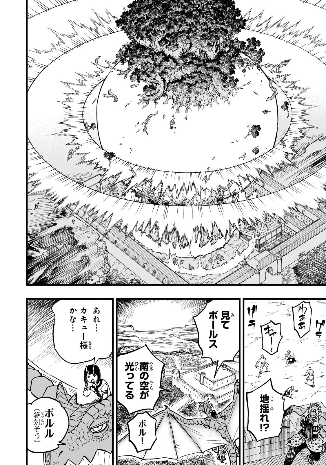 TENSEI AKUMA NO SAIKYOU YUUSHA IKUSEI KEIKAKU Chap 23.4 - Pic 3