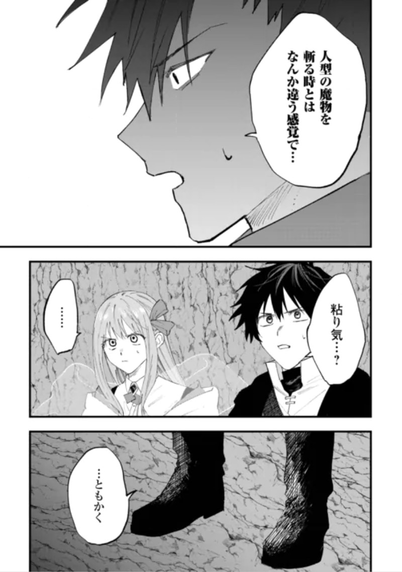 TSUIHOUSARETA "JOUGENSHI" NO GUILD KEIEI - RAW Chapter 32 page 21 - nihonkuni.com