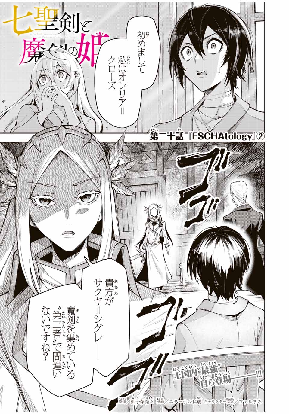 SEVEN HOLY SWORD AND THE PRINCESS OF THE MAGIC SWORD Chap 20 - Pic 20
