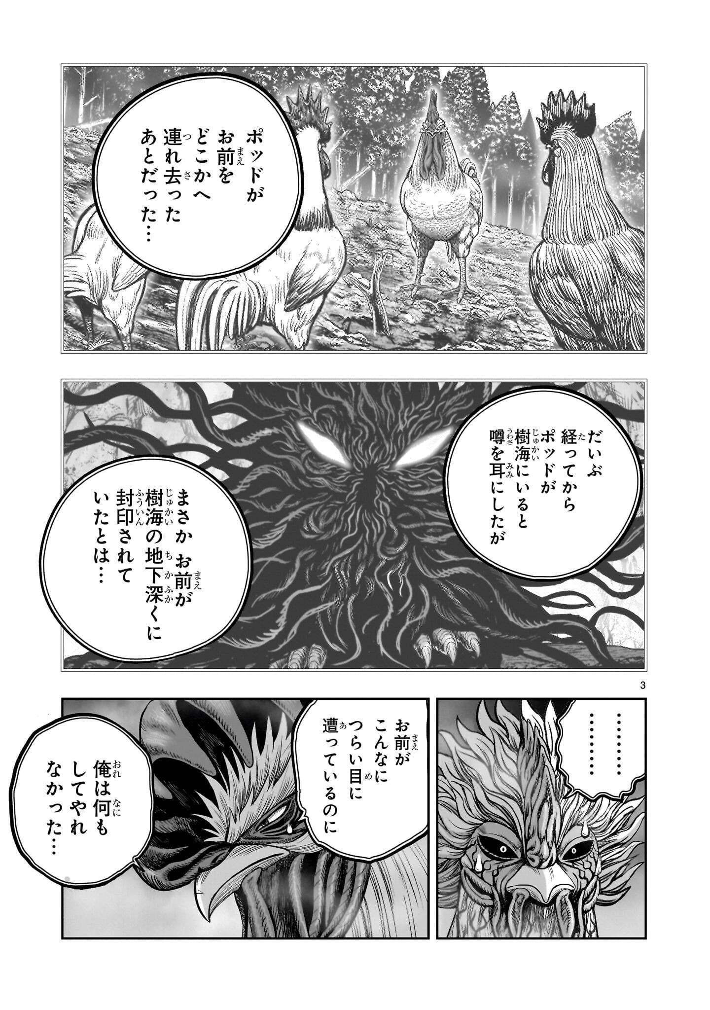 NIWATORI FIGHTER Chapter 62.1 page 3 - nihonkuni.com