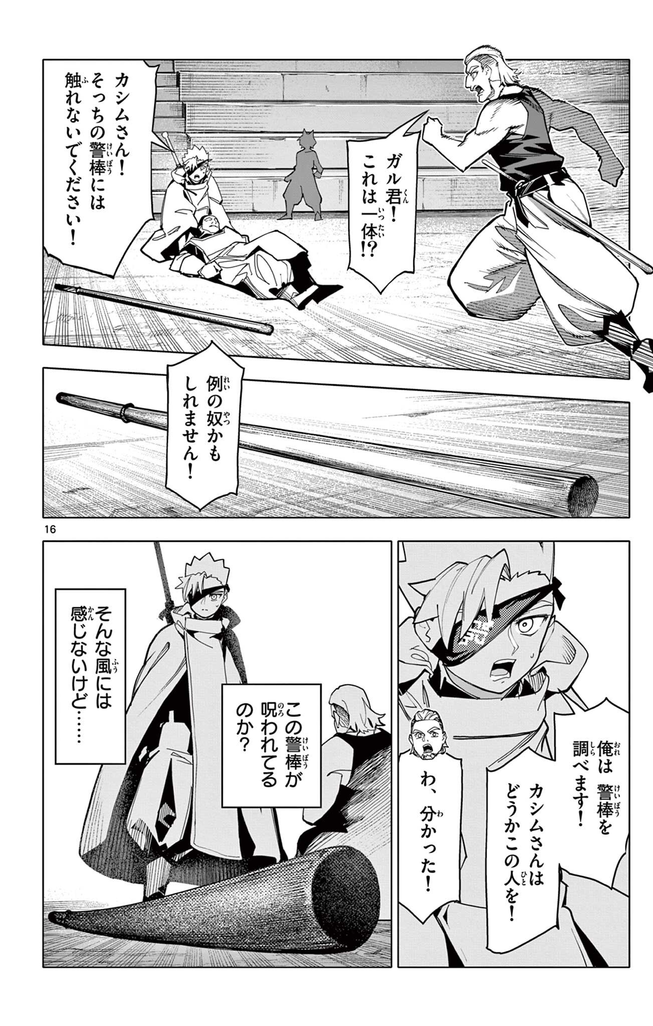 THE LORD MAGEAR'S APPRENTICE Chap 75 - Pic 16