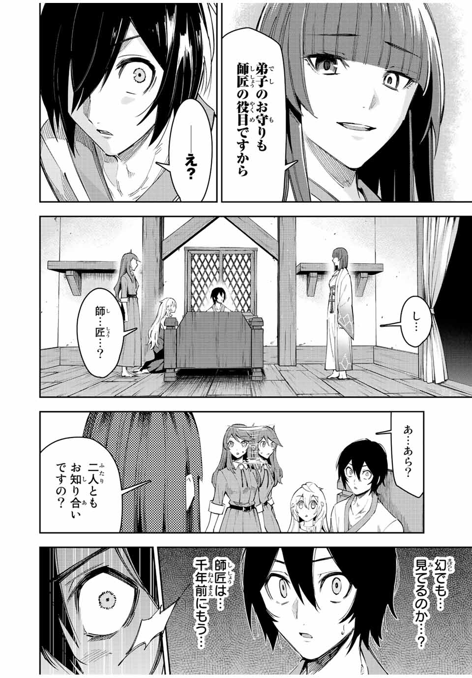 SEVEN HOLY SWORD AND THE PRINCESS OF THE MAGIC SWORD Chap 21 - Pic 6