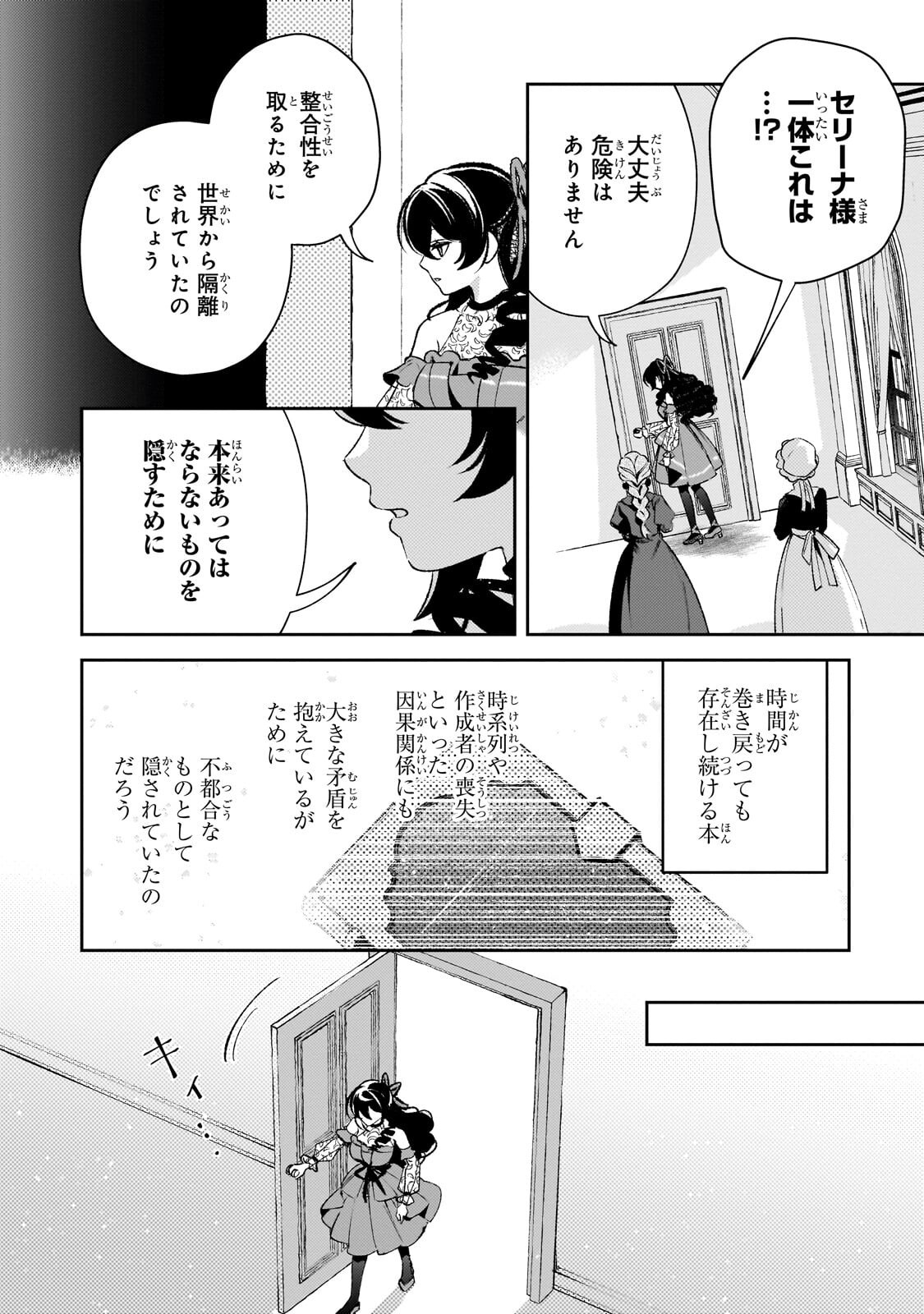 AKU NO REIJOU TO JUUNI NO HITOMI: SAIKYOU JUUSHA-TACHI TO DENSETSU NO AKUJO, JINSEI NIDOME NO KAREINARU MUSOUROKU - RAW Chapter 17.2 page 10 - nihonkuni.com