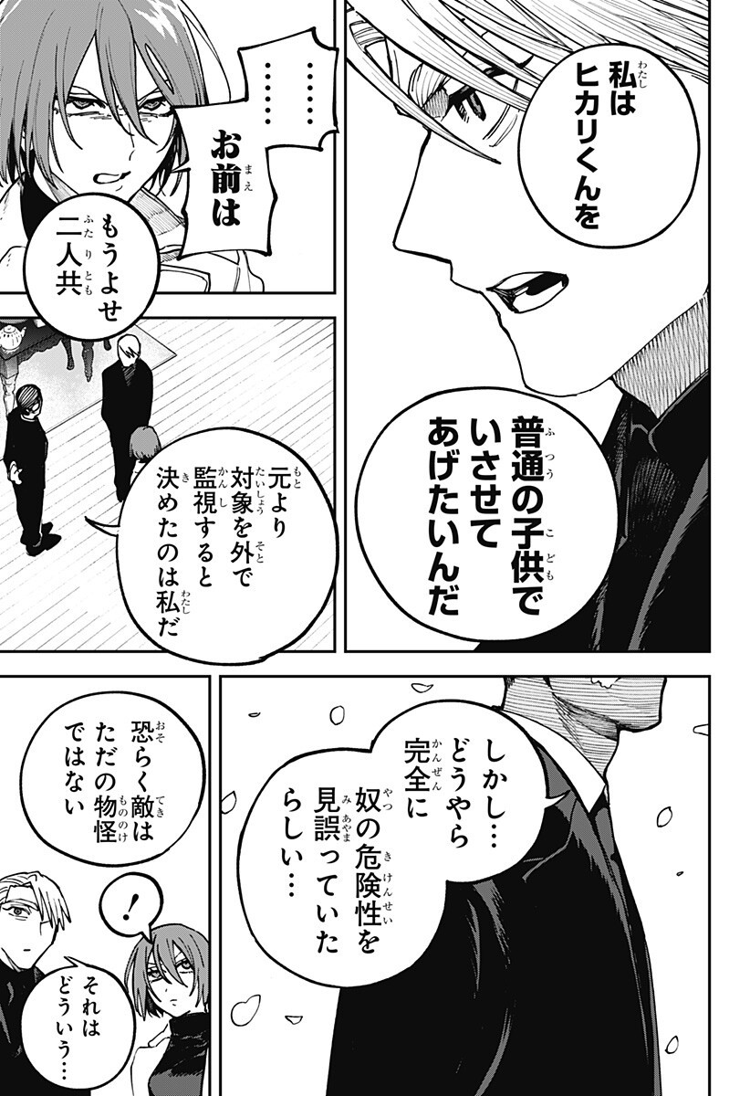 AIWAI NO HOMURA Chap 10 - Pic 17