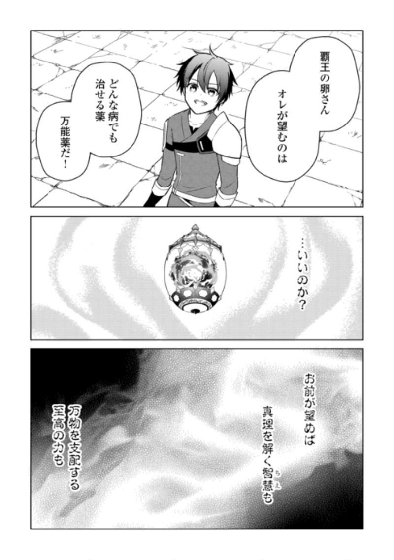 KANDOU KIZOKU NA ORE NO KUZU GIFT GA TSUYOSUGIRU! Chapter 21 page 24 - nihonkuni.com