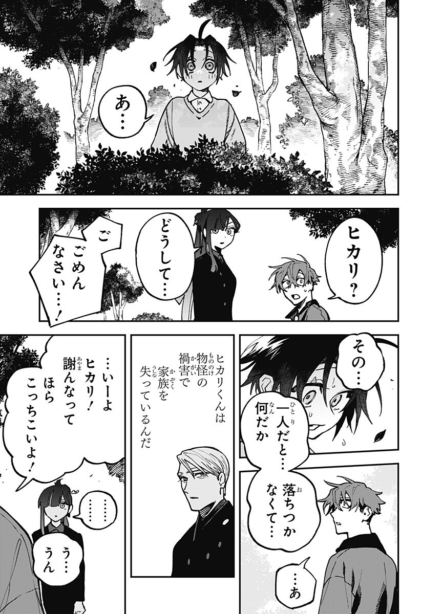 AIWAI NO HOMURA Chap 10 - Pic 11