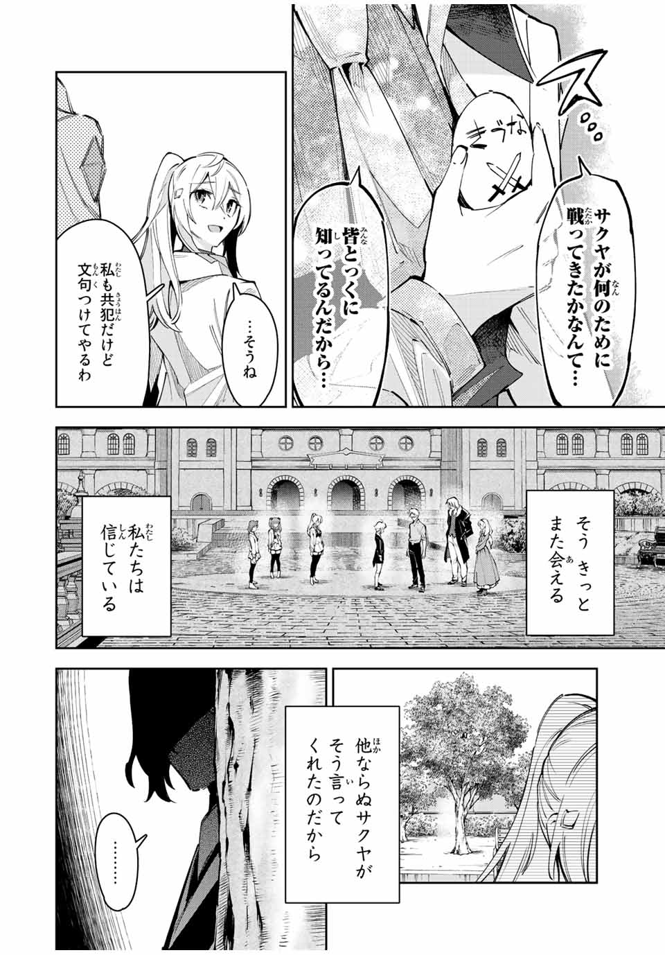 SEVEN HOLY SWORD AND THE PRINCESS OF THE MAGIC SWORD Chap 23 - Pic 10
