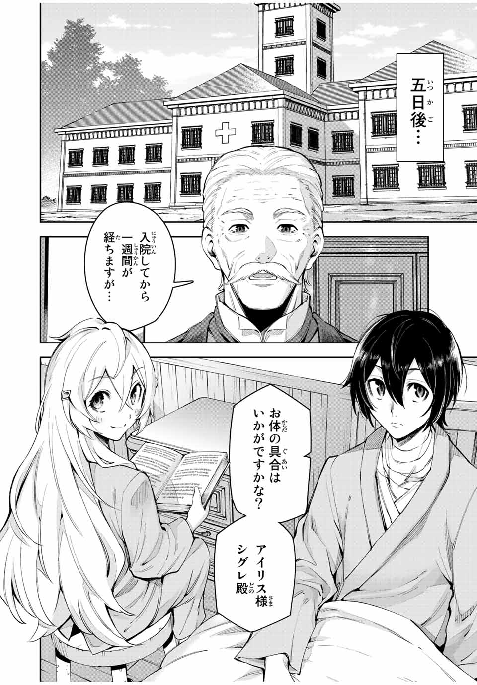 SEVEN HOLY SWORD AND THE PRINCESS OF THE MAGIC SWORD Chap 20 - Pic 14