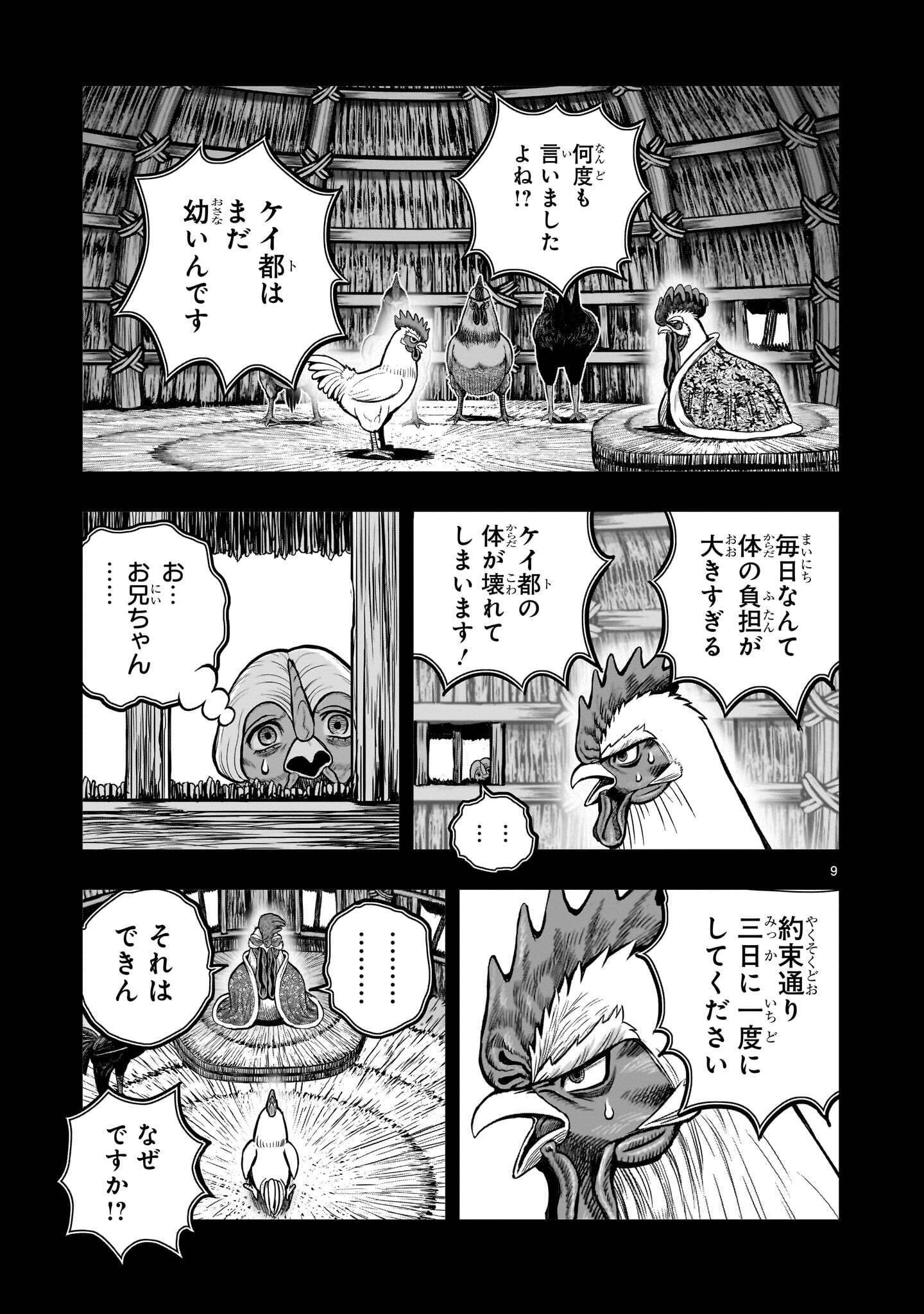NIWATORI FIGHTER Chapter 62.1 page 9 - nihonkuni.com