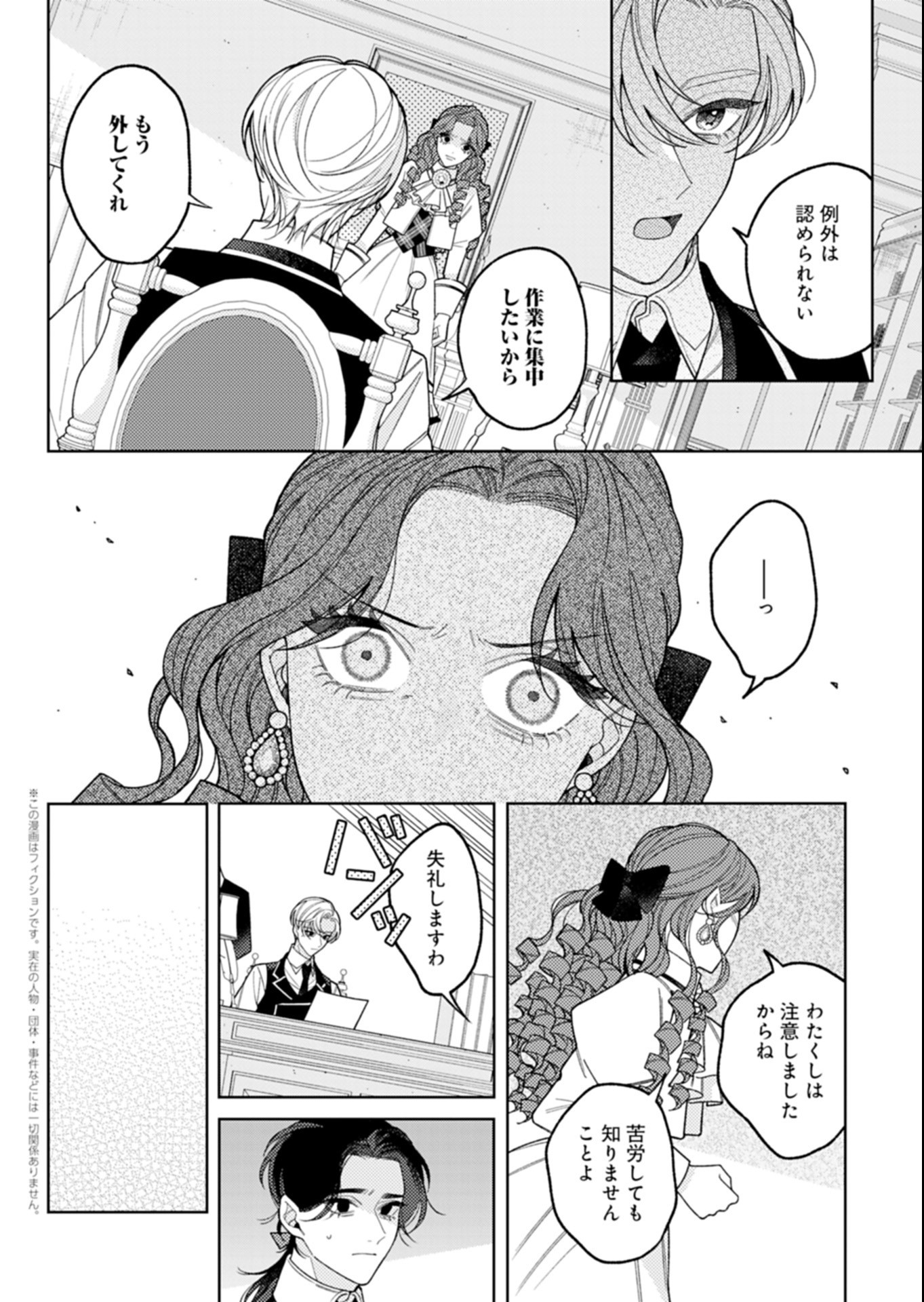 AKUYAKU REIJOU KATRINA NO DANZAI BIGAKU Chap 6.1 - Pic 2