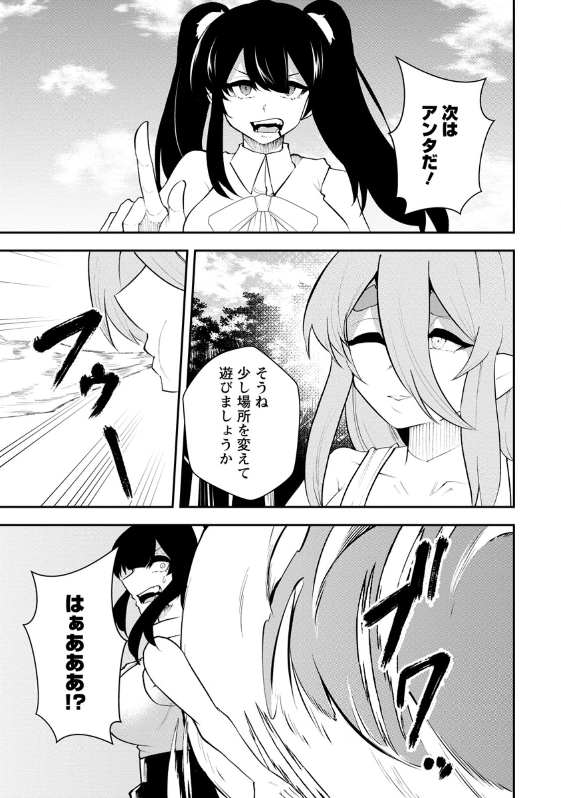 SUCCUBUS TAMER'S NO ISEKAI MUSOU ~ GENJUTSU TACHI NO CHI WO HIKU SAIKYOU NO SAKYUBASU TO HAZIMERU MAZOKU RYOU KAITAKU ~ RAW Chap 35.2 - Pic 6